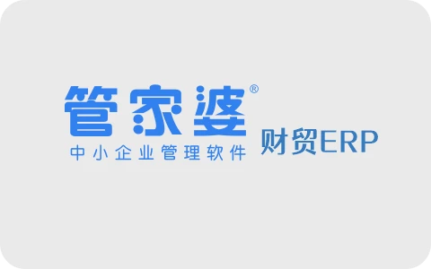 团队忙忙碌碌，利润却留不住？管家婆财贸ERP帮中小企业精准管项目、稳利润