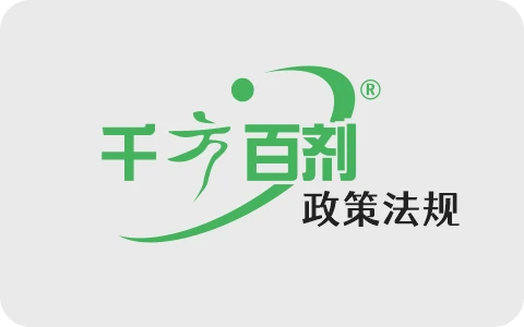 互联网药品医疗器械信息服务备案管理规定